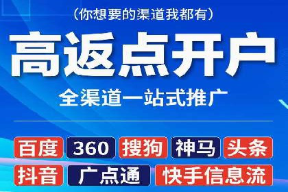 移动支付推广开户费用案例分享